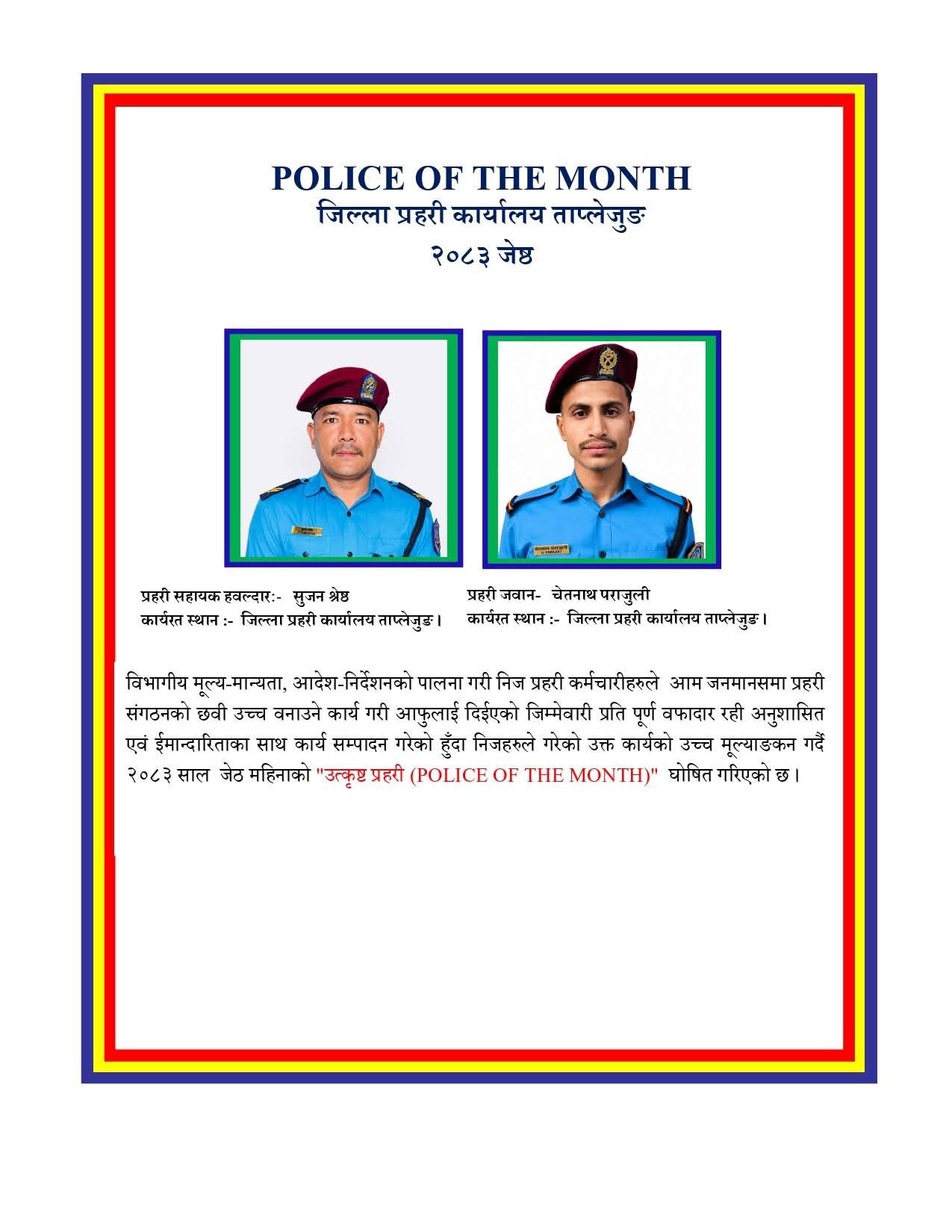 जिल्ला प्रहरी कार्यालय ताप्लेजुङद्वारा ‘पुलिस अफ द मन्थ’ घोषणा