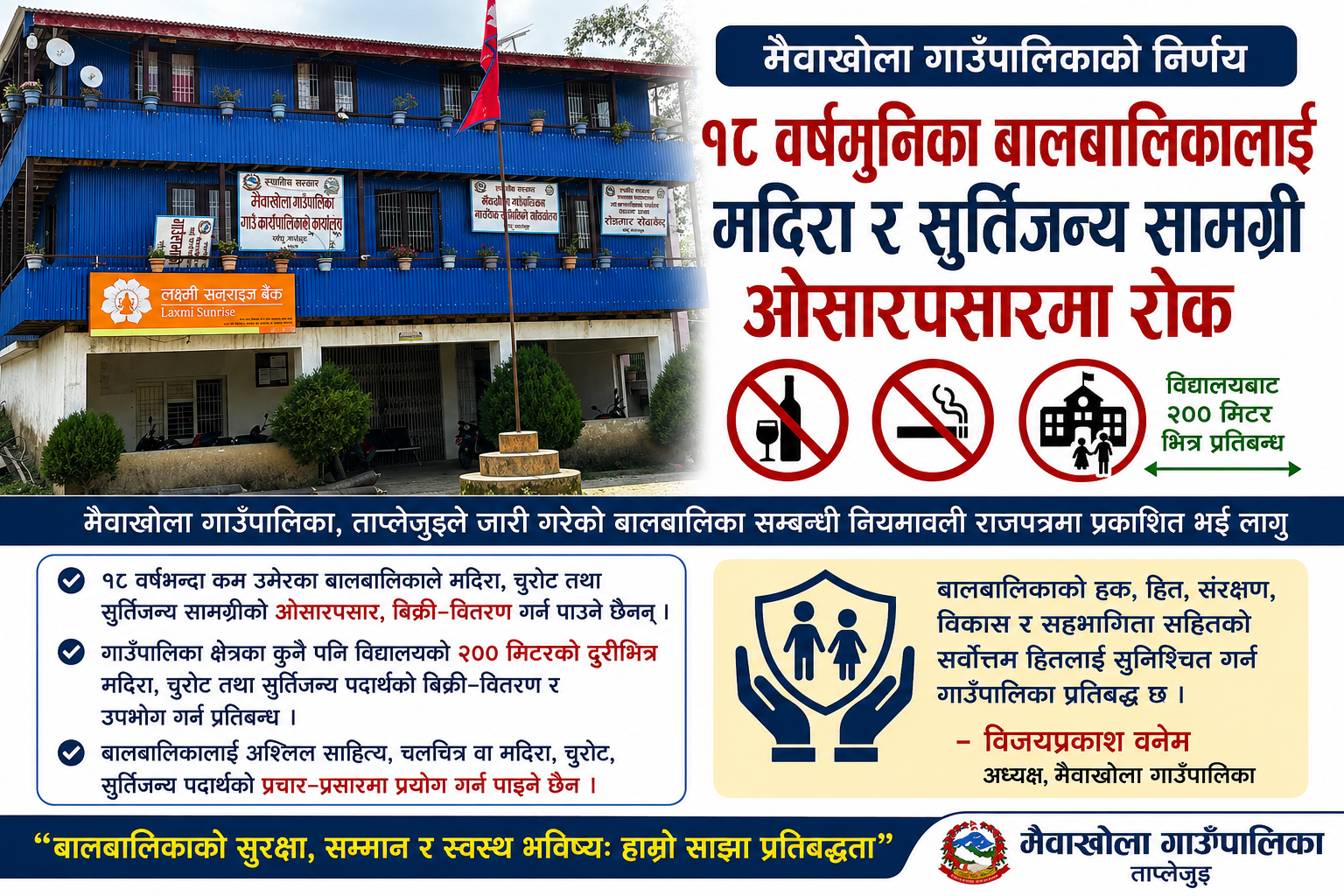 मैवाखोलामा १८ वर्षमुनिका बालबालिकालाई मदिरा र सुर्तिजन्य सामग्री ओसारपसारमा रोक