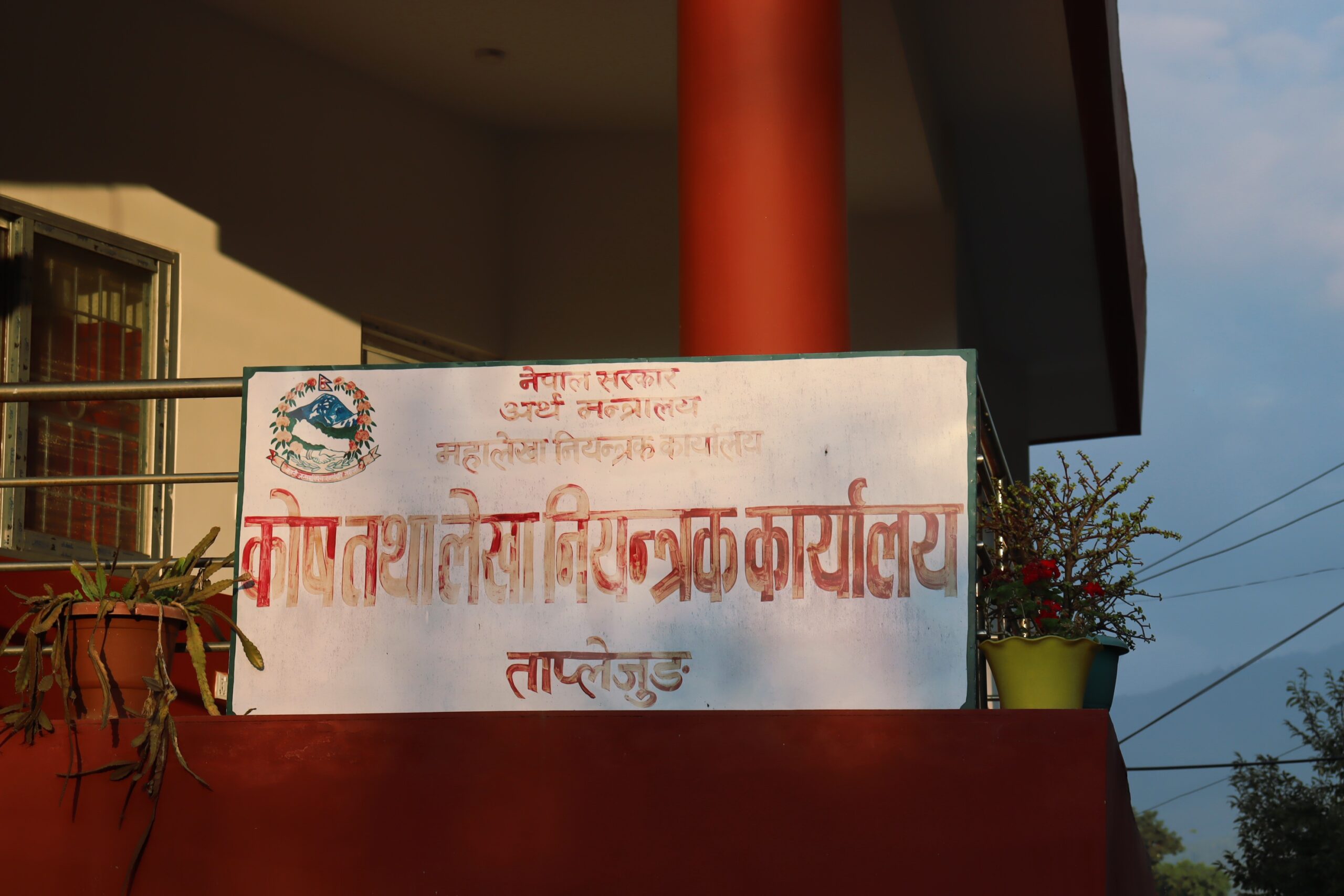 करका सम्पूर्ण कामकाज अब ताप्लेजुङबाटै