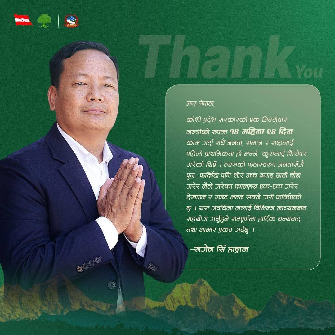 जनता, समाज र राष्ट्र मेरो प्राथमिकता थियो : निवर्तमान मन्त्री हाङ्गाम