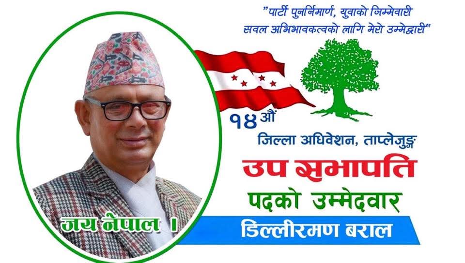 सभापति मैदानमा, उपसभापति बराललाई कार्यबाहकको जिम्मेवारी